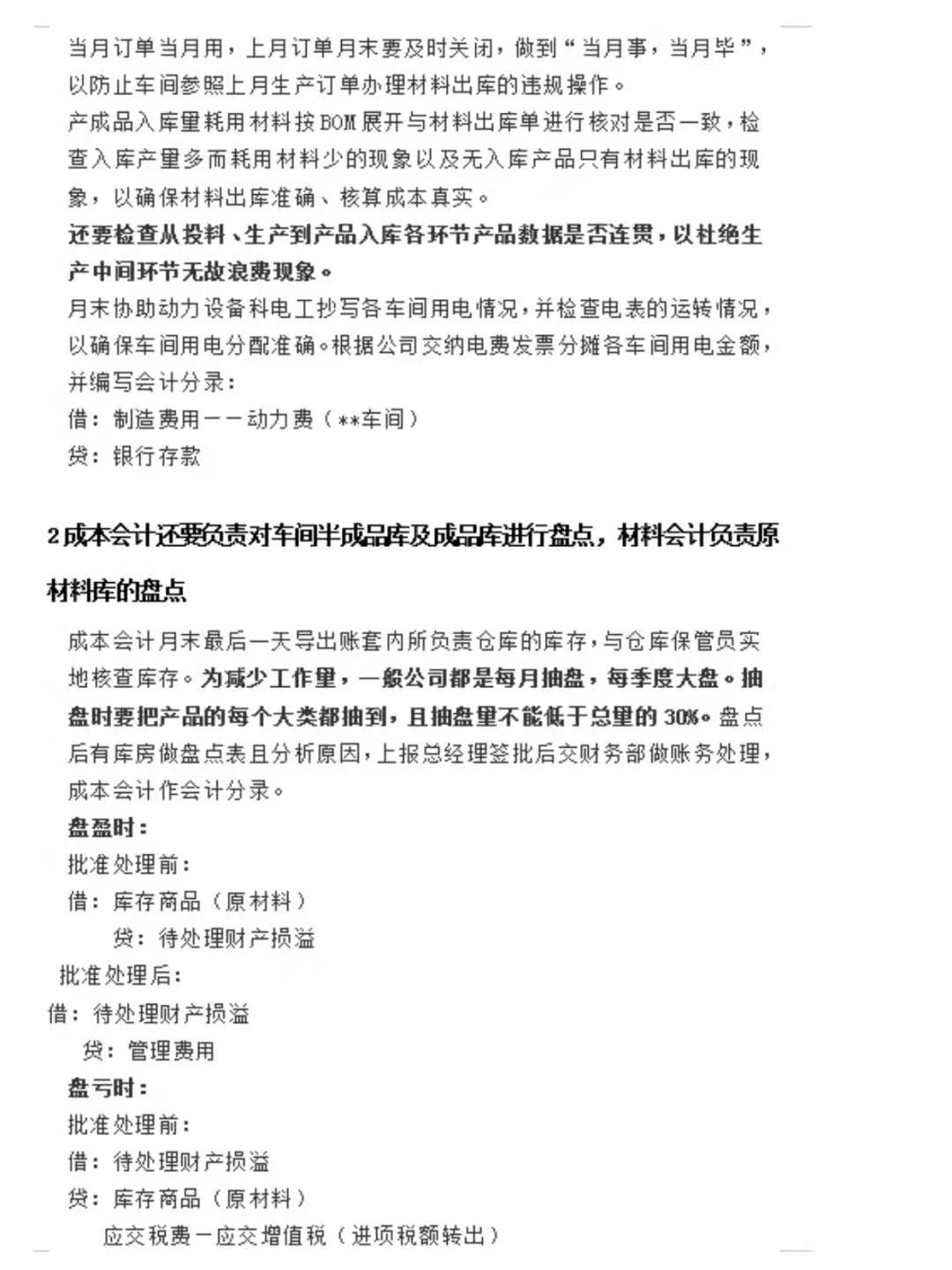 连总监都拍手叫好的财务会计全套工作流程图，看了以后我也心动了