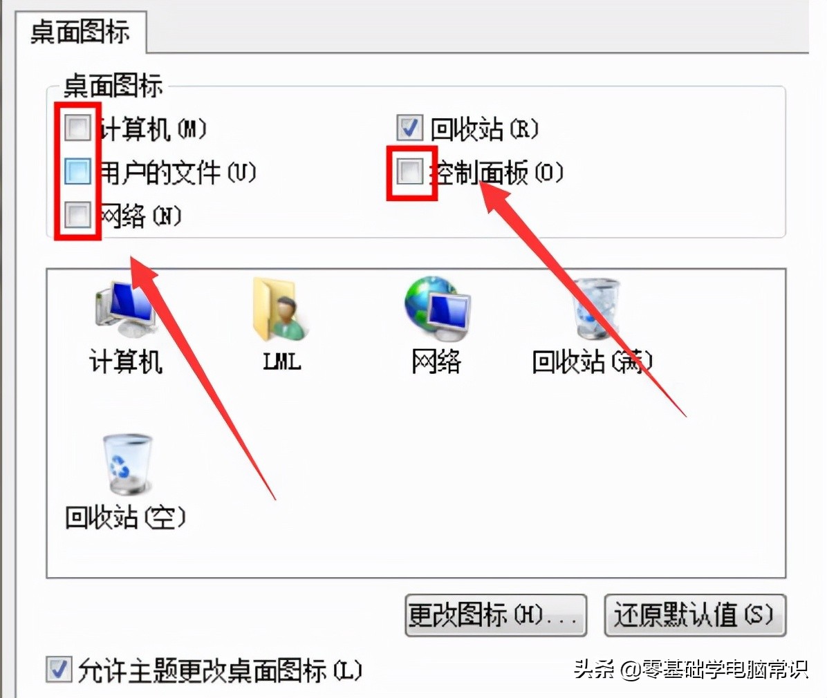 怎么隐藏电脑桌面图标（怎样设置桌面图标）-第12张图片-巴山号