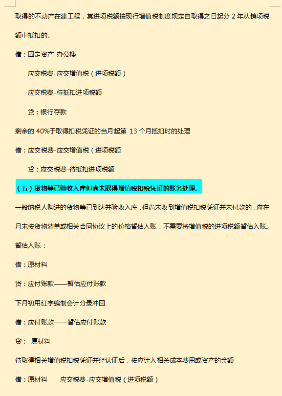 增值税会计分录做错被经理骂哭！老会计心疼，帮忙整理分录大全赞