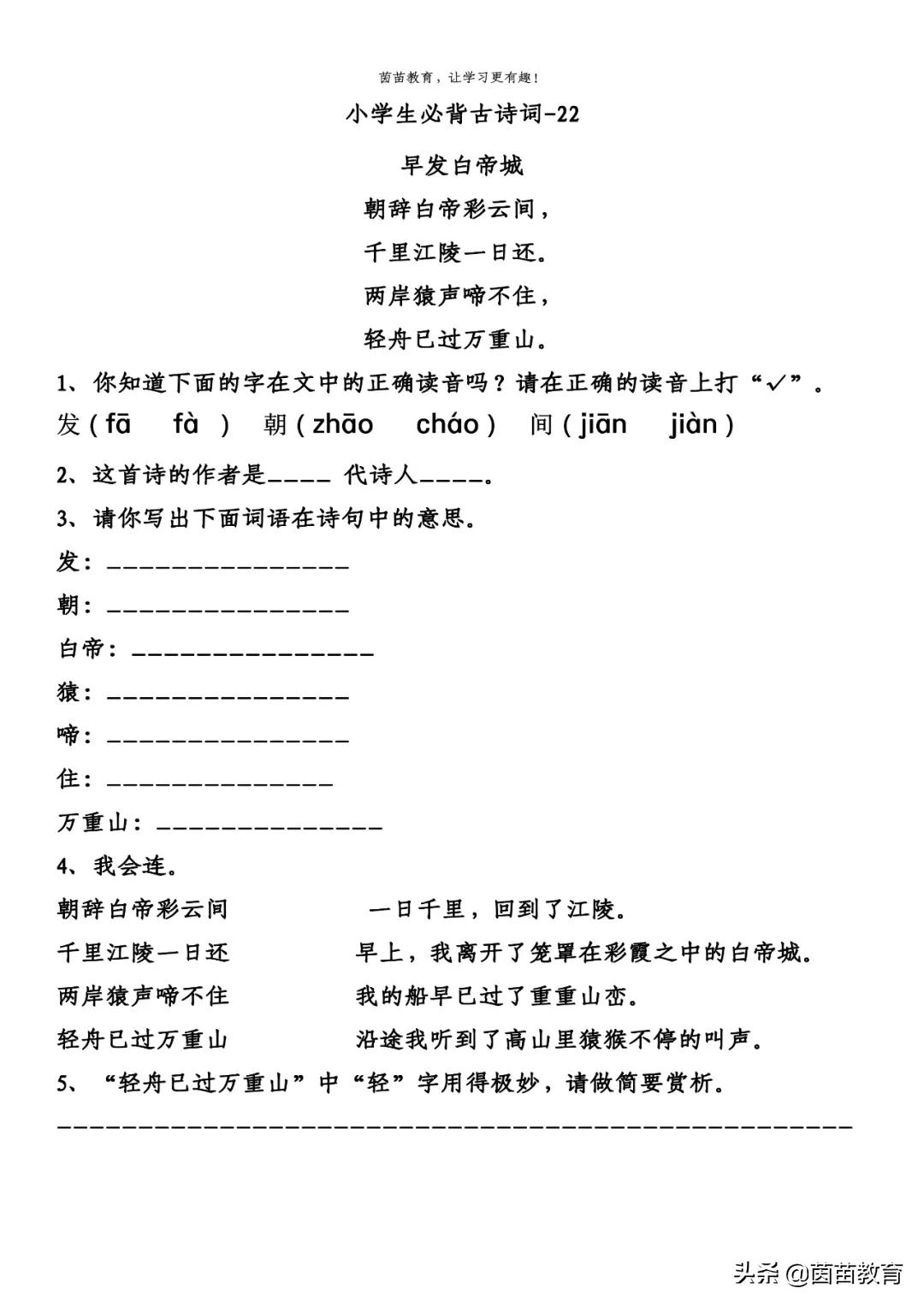 夜书所见的意思（三年级上册古诗阅读理解）