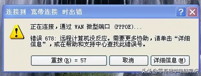 错误678宽带连接解决办法（路由器错误678最简单解决方法）(1)