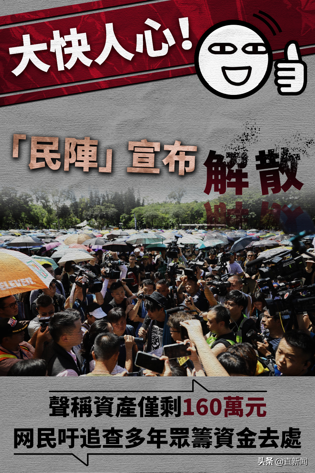 “民阵”垮台！港澳办：想玩“金蝉脱壳”的把戏是痴心妄想丨香港一日