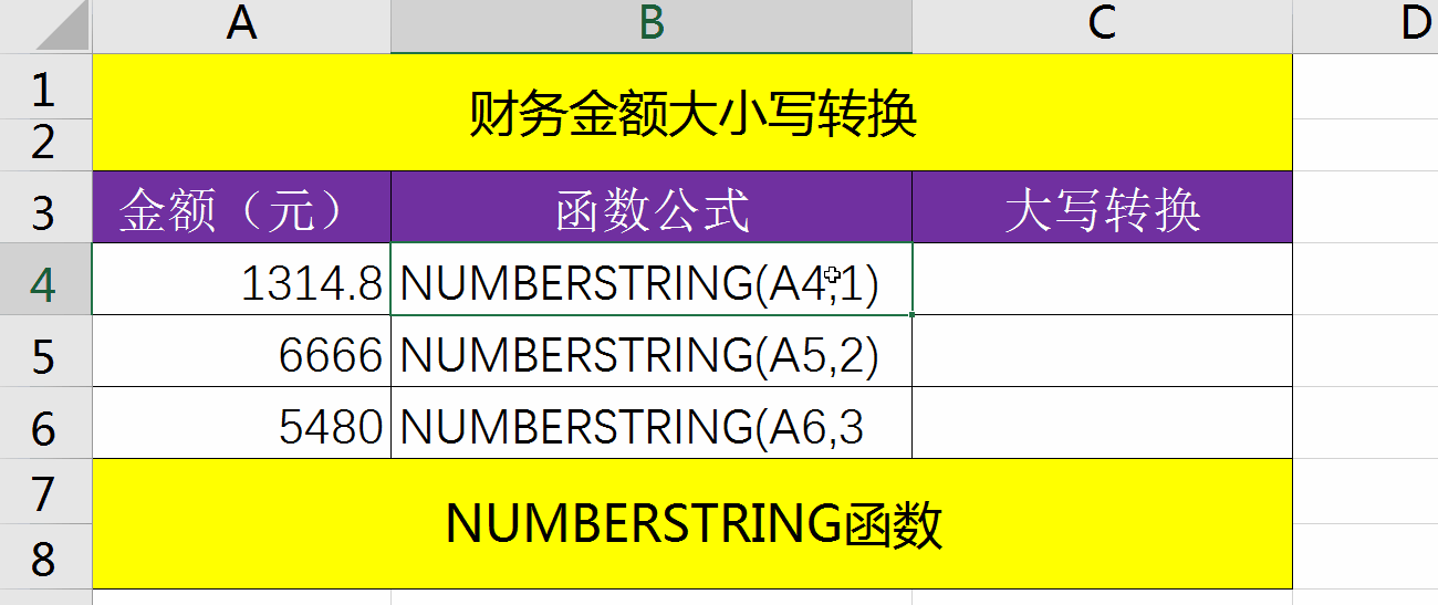 Excel教程24课：3个快速转换财务金额大小写的方法，金融工作必备