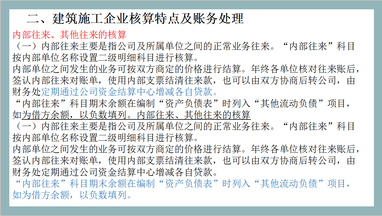 财务人快查收：2021最新建筑业账务税务全流程，难题全解决