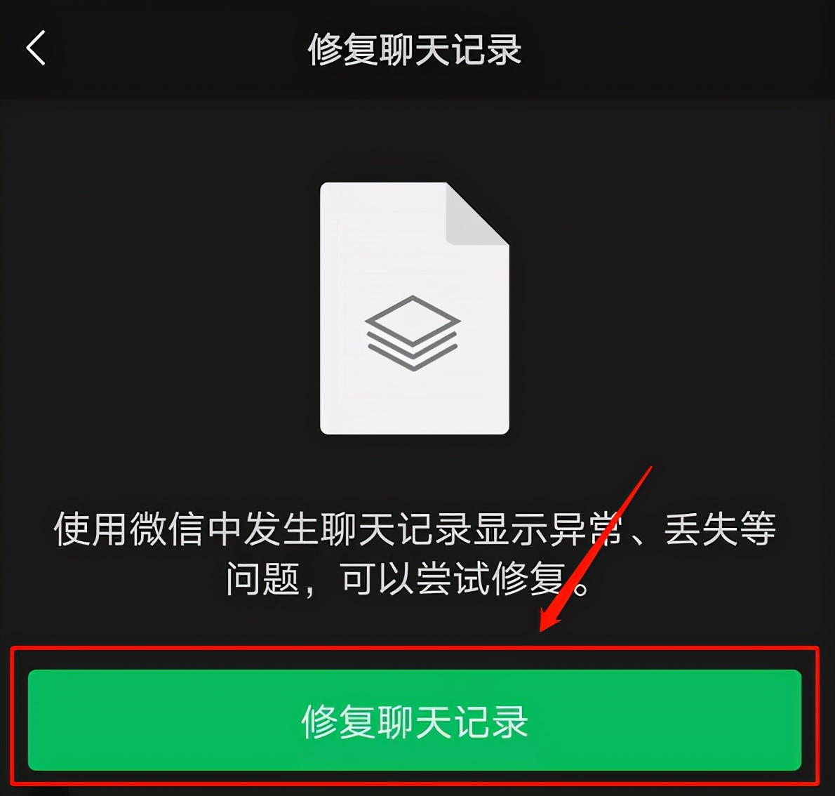 微信聊天记录丢了如何找回