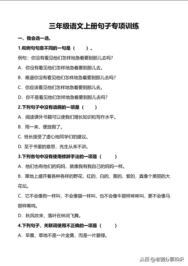 小学三四年级语文句子专项训练习题集锦