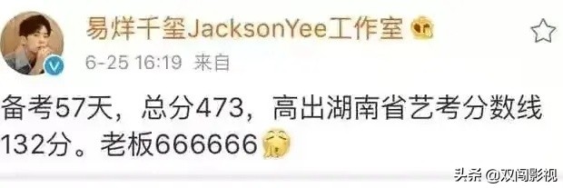 假如明星高考分数有段位