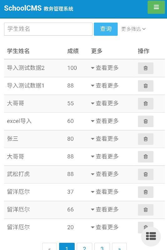 教务管理系统 Schoolcms