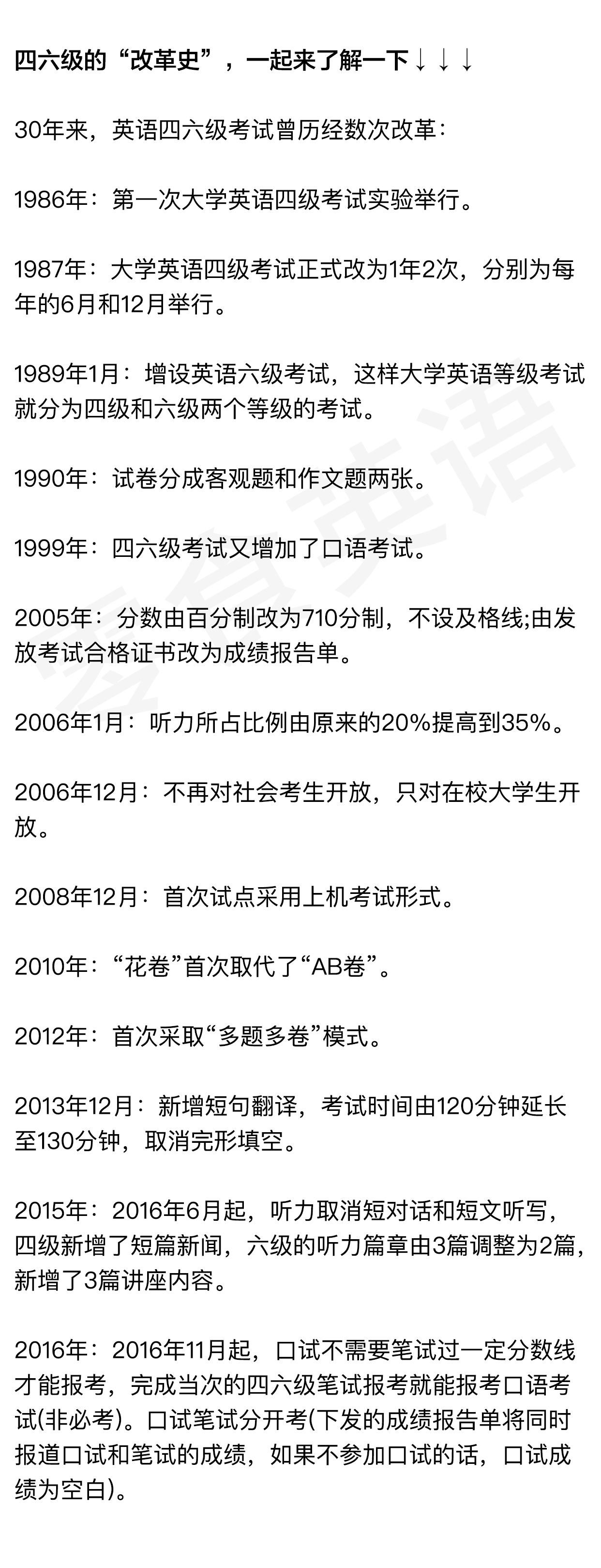 官方：2019年四六级考试时间定了！不会取消！