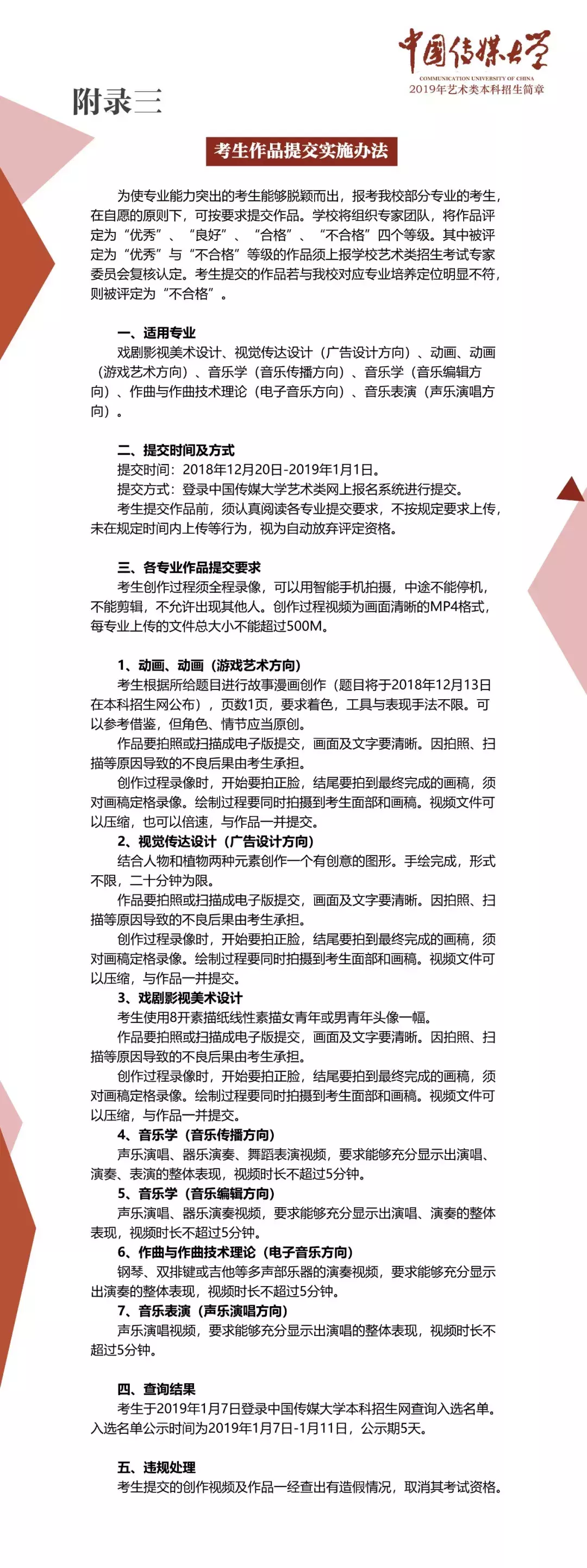 重磅!中国传媒大学2019年艺术类本科招生简章公布!