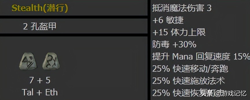 暗黑破坏神2（重置版）新手开荒实用符文之语答疑及制作推荐