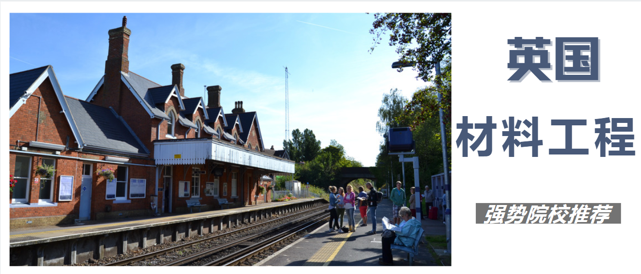英国热门｜材料工程专业解析及强势院校推荐