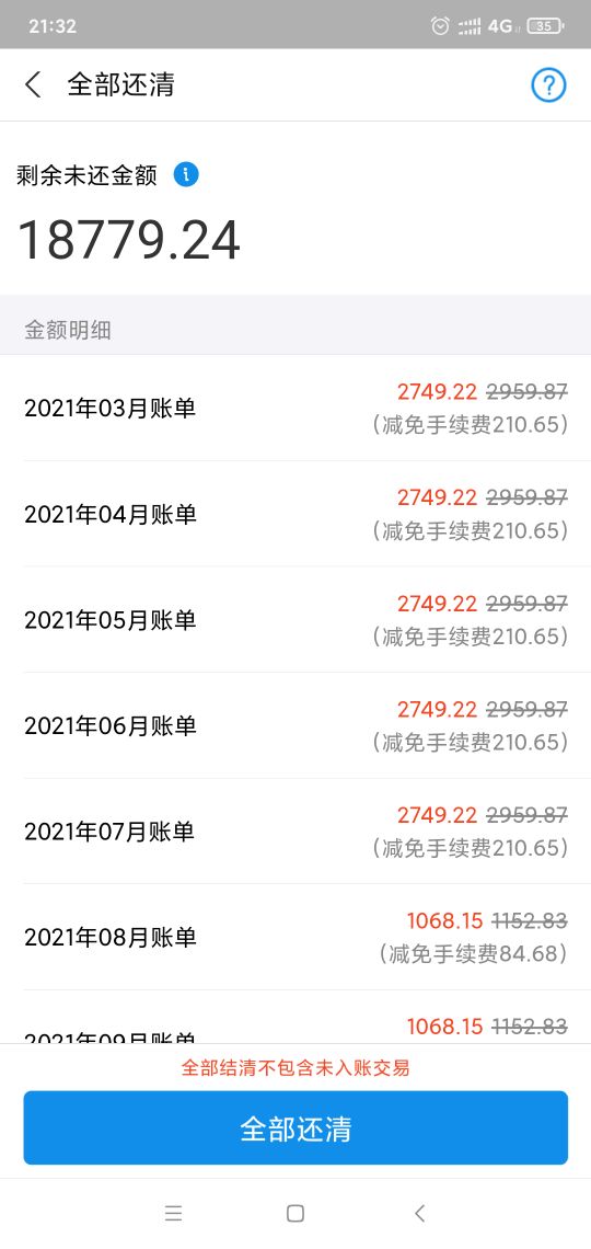 花呗提前还款录