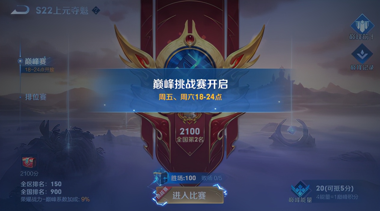 巅峰赛全国排名前一万在哪儿看(巅峰赛全国前100) - 云极光seo