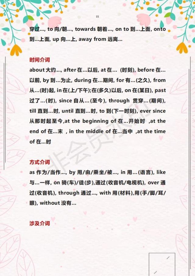 英语老师提醒：初中3年，这10类词性分类+用法+考点！必须牢记