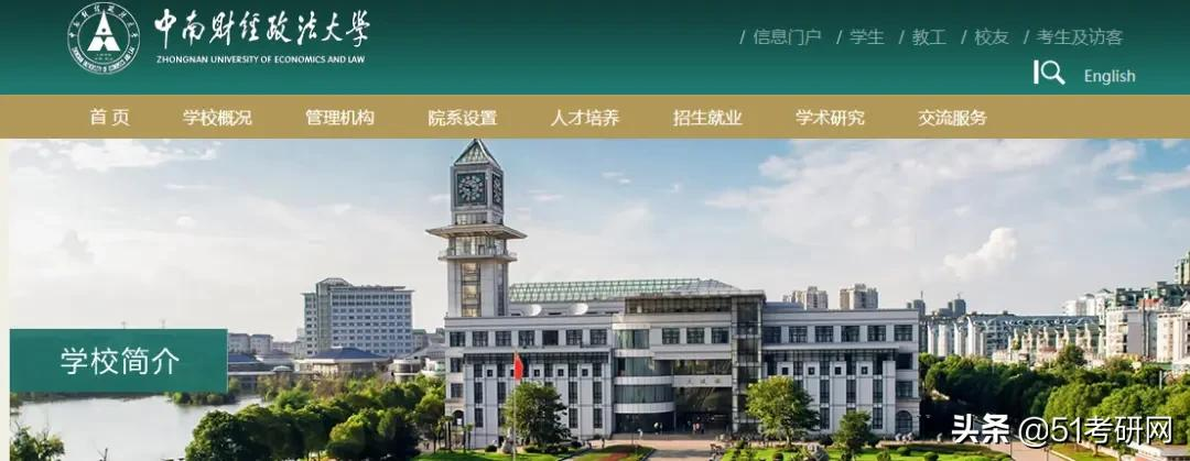 中南财经政法大学是985吗（别轻易报这个211）