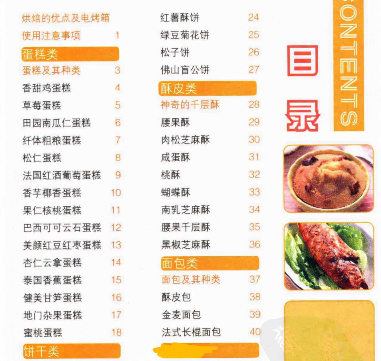 電烤箱菜譜,電烤箱菜譜家常菜做法