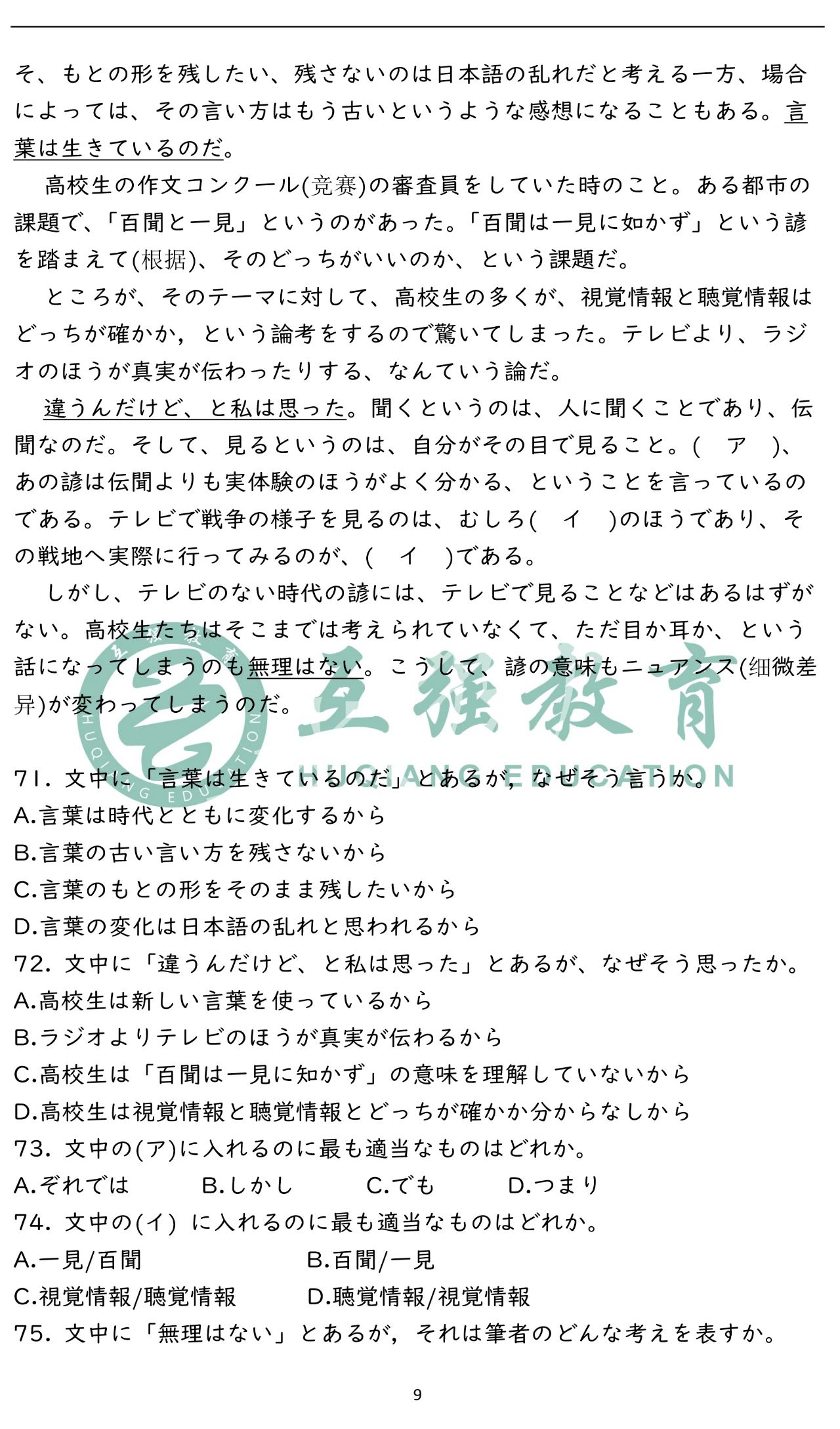 2021全国高考日语真题试卷+答案 总体难度与往年基本持平