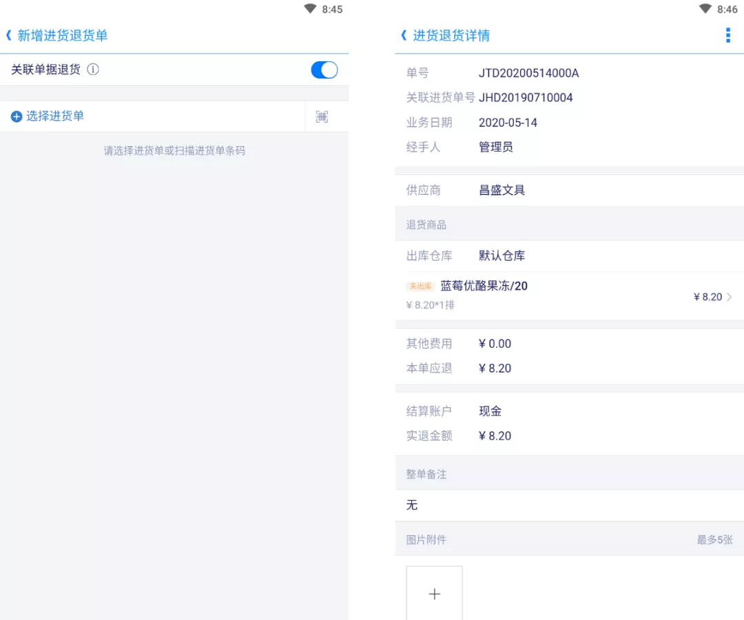 B端移动设计 | 销售退货单
