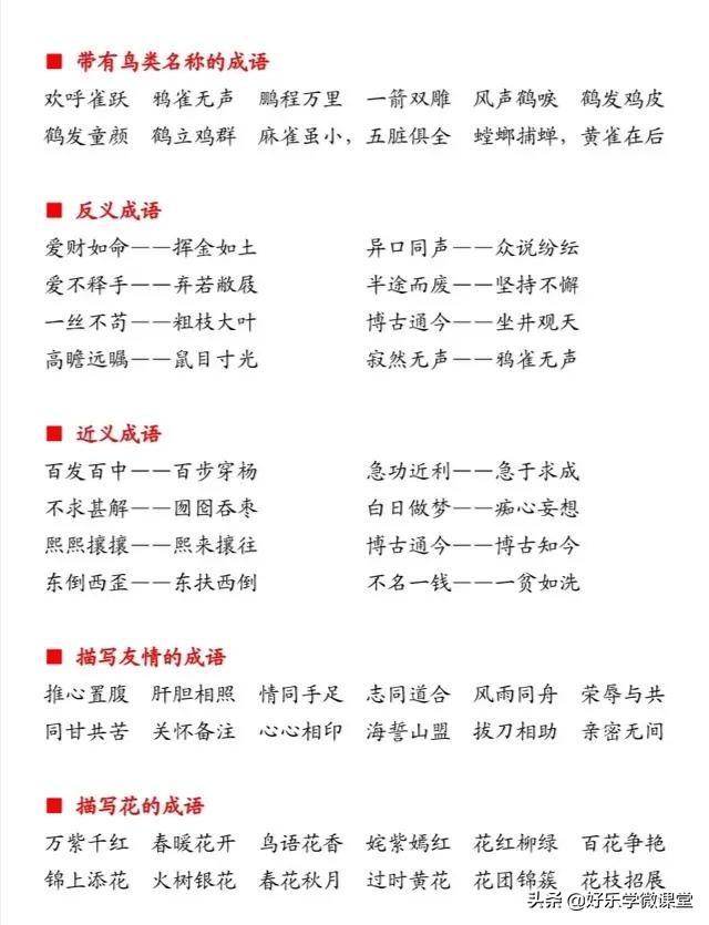 想要作文得高分？多用4个字，58种成语分类值得收藏