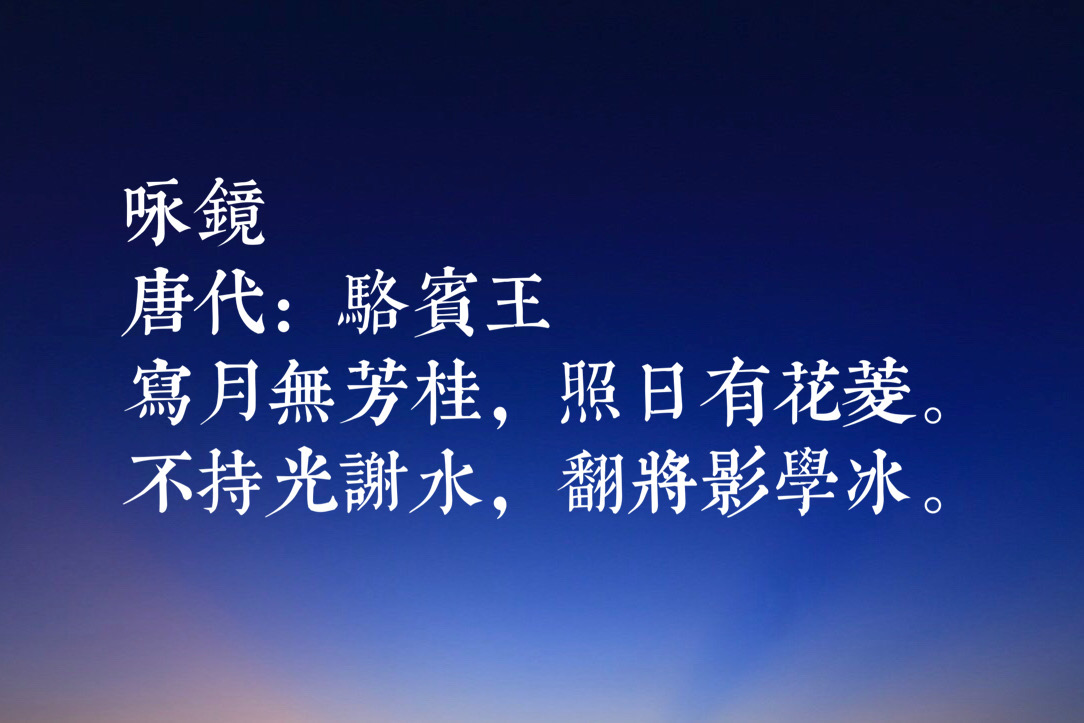 初唐四杰之一，七岁写出《咏鹅》，骆宾王这十首诗你读过哪几首？