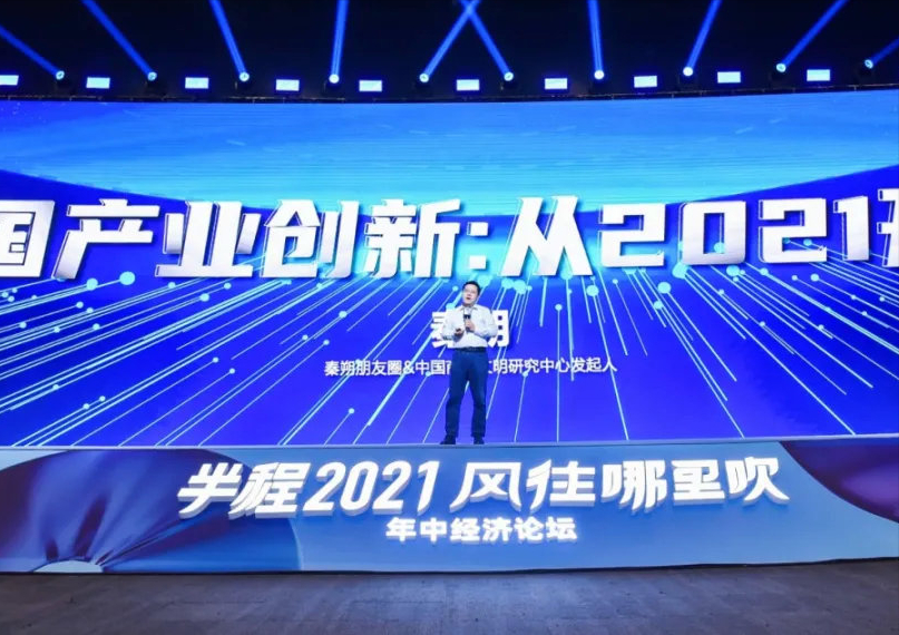 每人800字，为你奉上2021年中经济论坛的嘉宾演讲精华