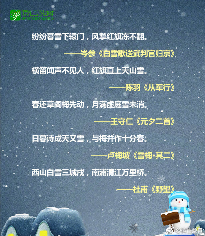 这些飘进诗词里的“雪” ，真是美极了