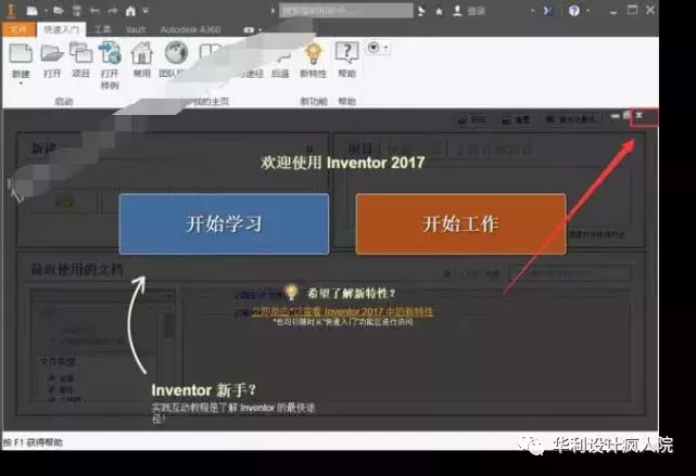 Inventor2017/64位 软件安装教程