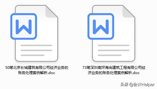 建筑会计工作经验分享：建筑会计分录+会计科目+成本核算，全了