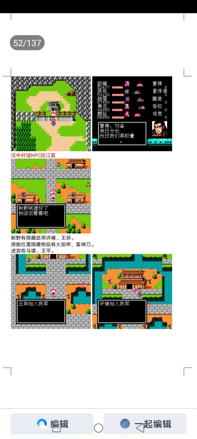 吞食天地蜀汉英雄传图文攻略