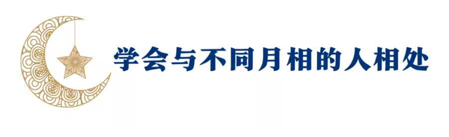 想要天长地久的感情？你一定要了解自己的月亮人格（类型详解）