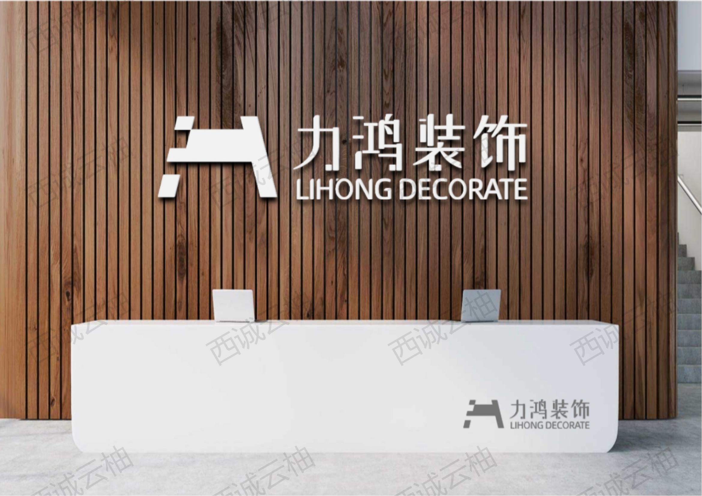 西诚云柚丨力鸿装饰品牌标志（LOGO）设计