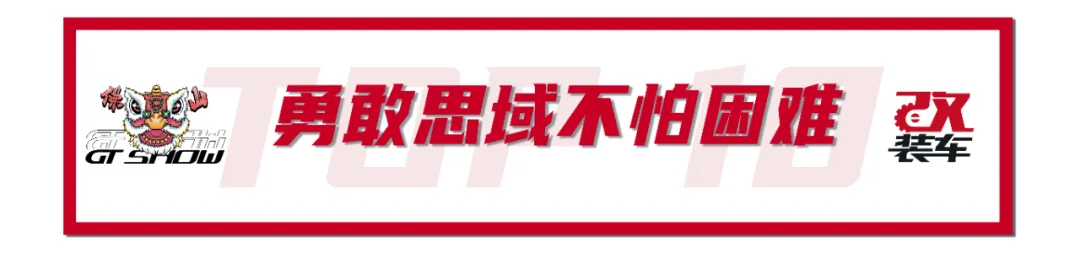 年度改装盛宴GT Show燃炸佛山,先放出10台车给大家尝尝鲜