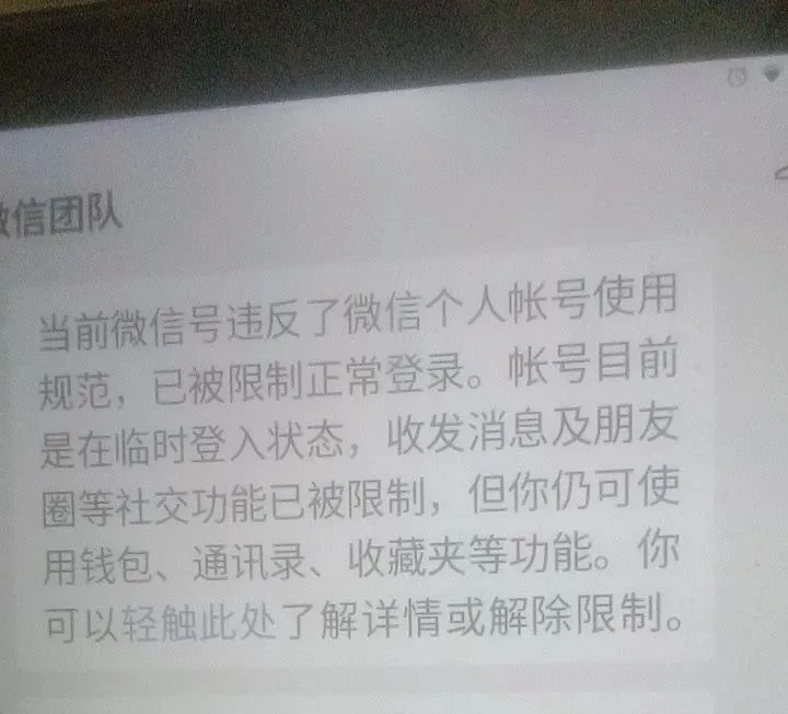 辅助微信号解封有什么风险（辅助微信号解封对自己有影响吗）