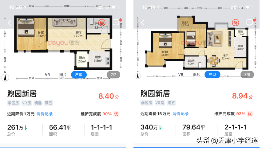 盘点天津市内六区2000年以后的小区之 南开区