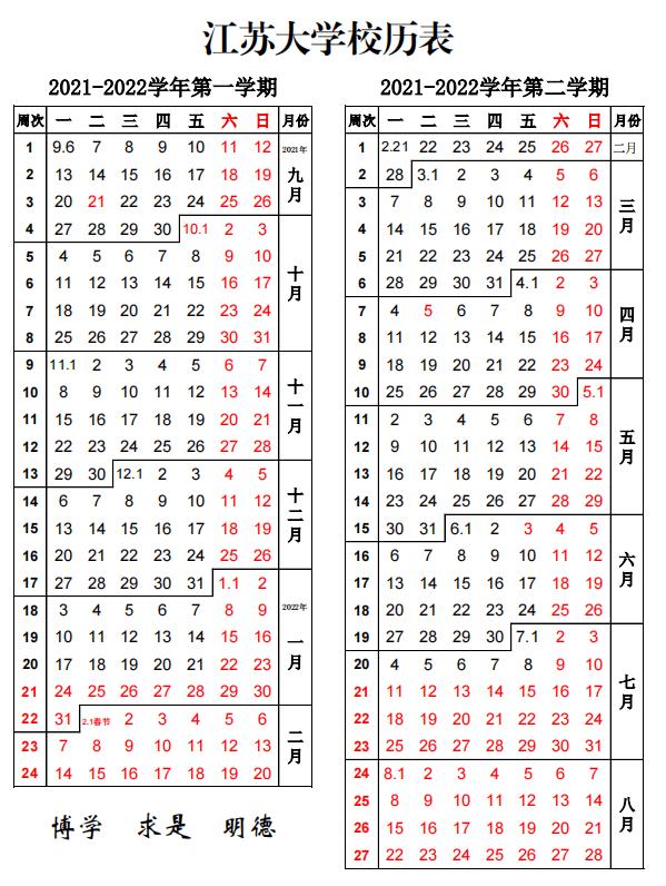 江苏省大学生寒假时间,江苏大学寒假放假时间2022(图1)