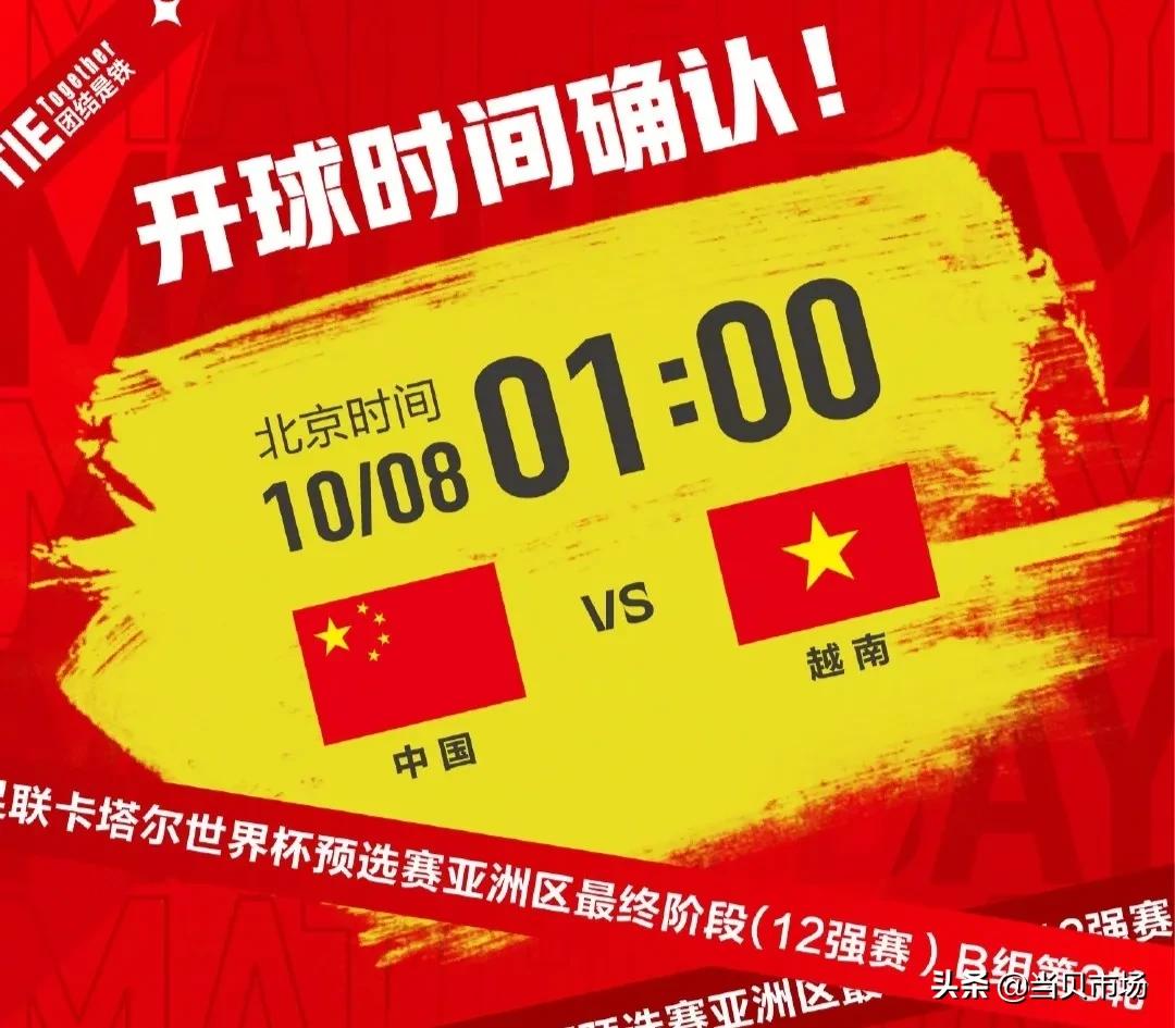 中國越南足球直播哪里能看（又是生死戰，國足VS越南時間確定，附比賽直播觀看方法）