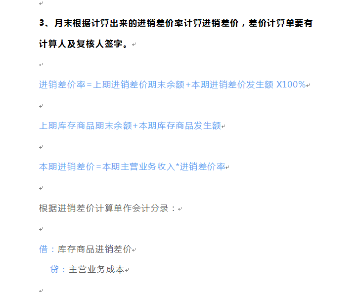 超市行业会计分录大全：财务上班必备，免费领取