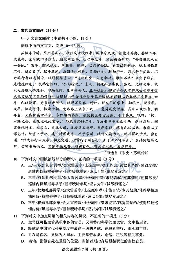 2020湖北高考各科试卷+参考答案出炉