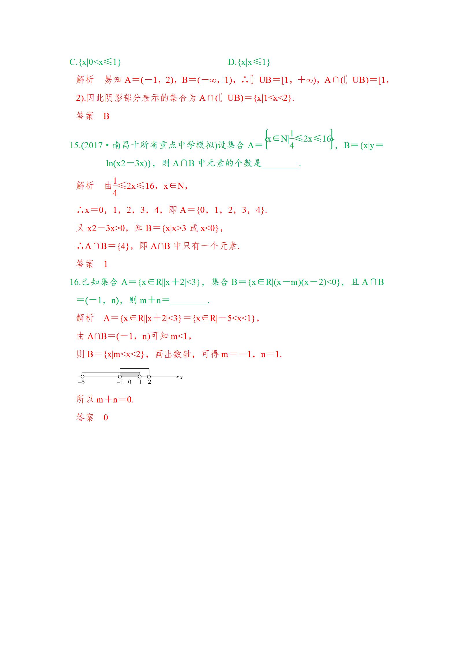 高考常考选择题考点专项练习，带答案解析