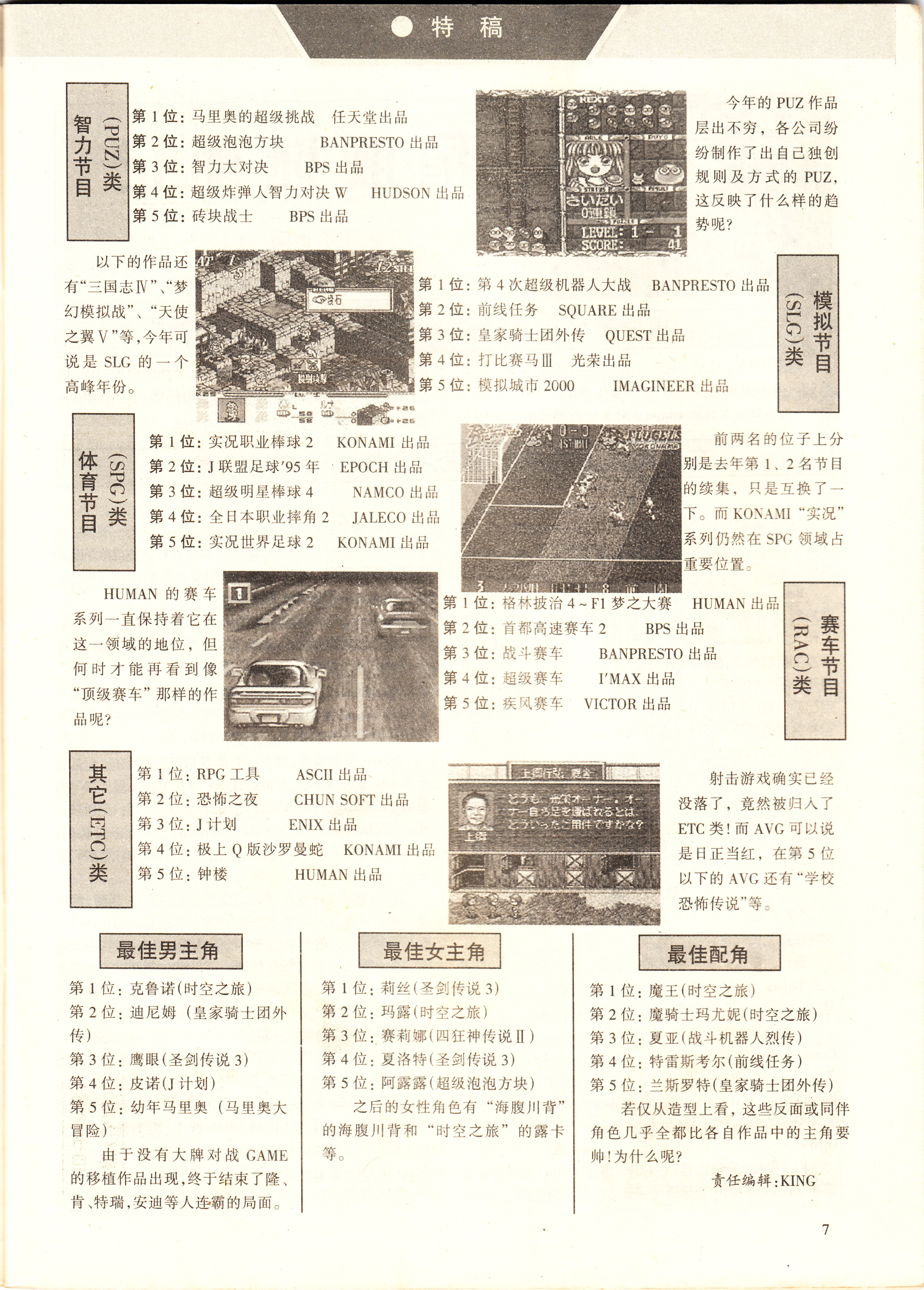 《电子游戏软件》第二十期放送