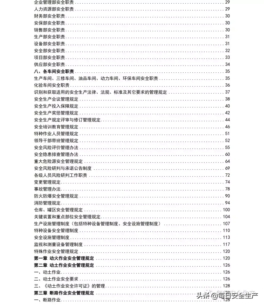 二级安全生产标准化达标清单