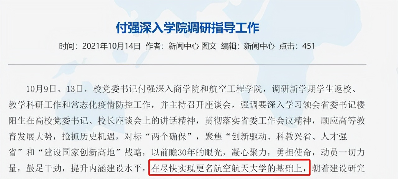 “郑州航空航天大学”要来了？网友：有学科基础吗？