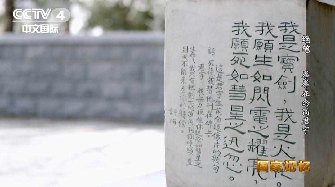 在北京陶然亭慈庵展示的墓碑的原件上，刻有他的“两个世界”。