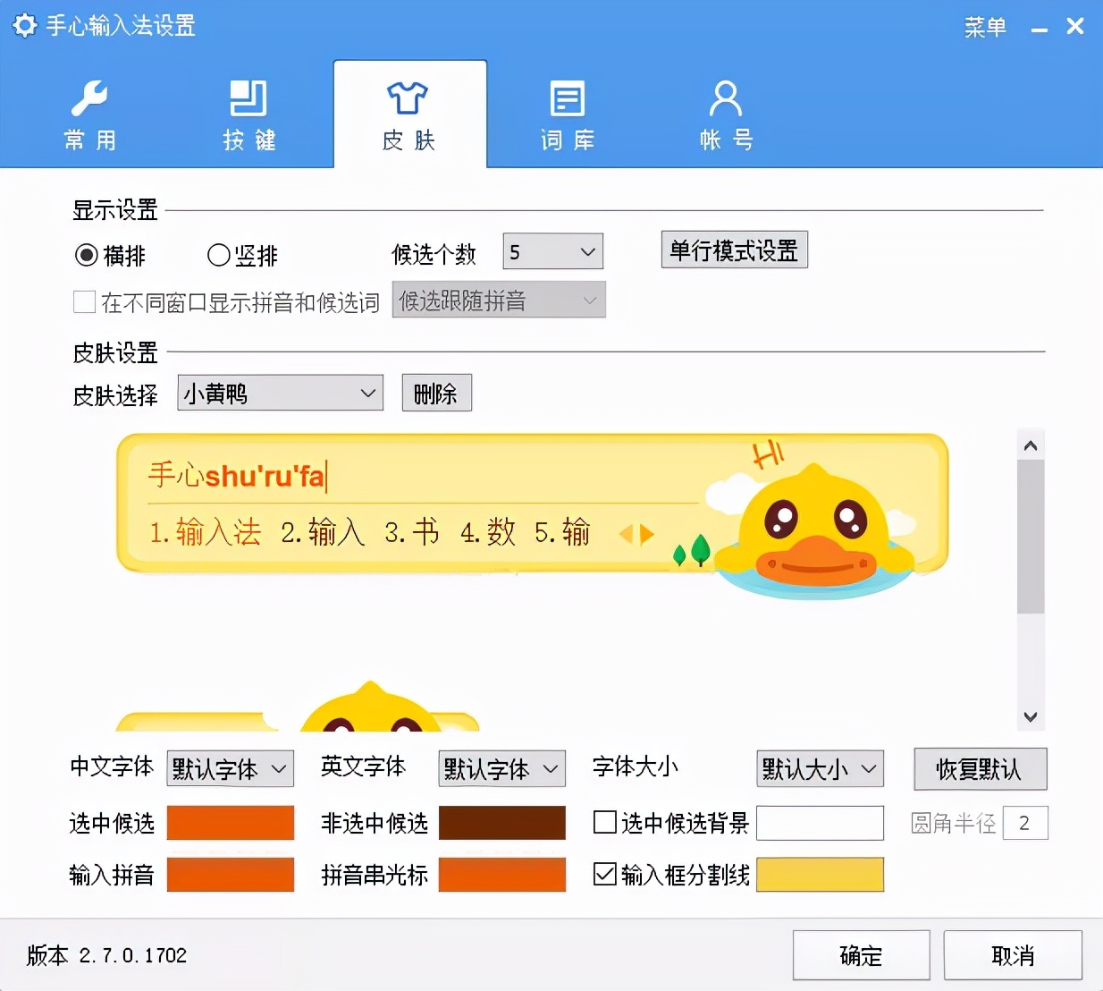 五款輸入法體驗，哪款是你的菜