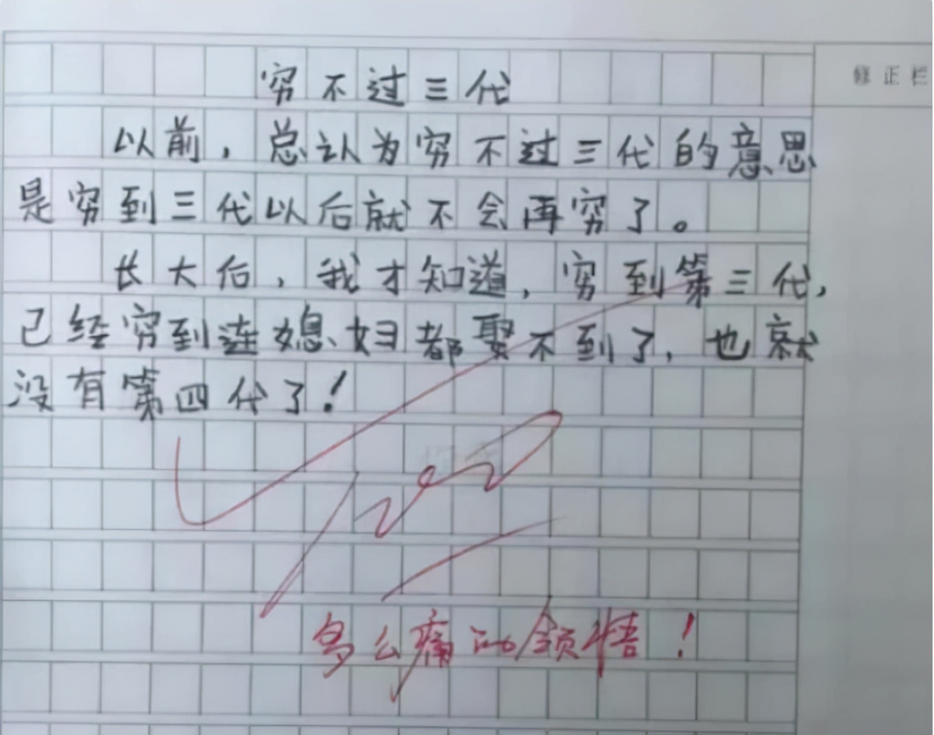 小学生作文《班主任》火了，金句频出惹笑网友：能拿脱口秀冠军