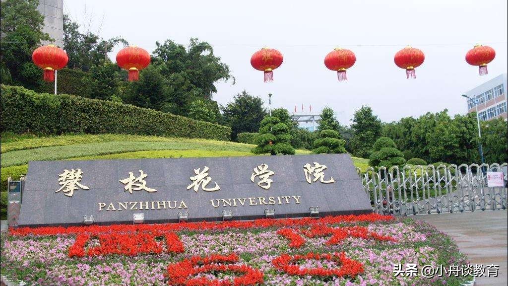 四川15所二本大学排名，考生及家长可收藏，做志愿填报参考资料