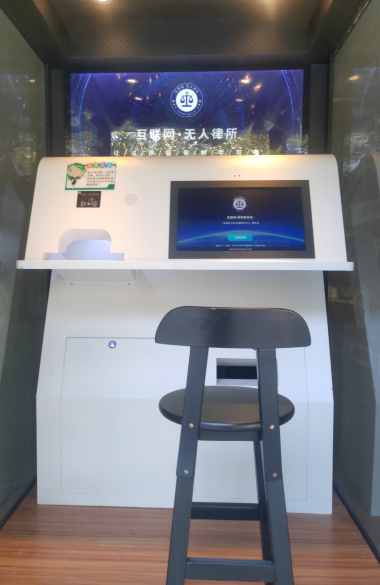 【便民服务】龙岗首个“互联网·无人律所”来啦！法律咨询便利如ATM机取钱