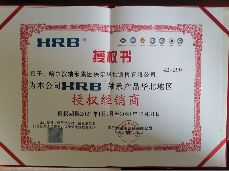 乌鲁木齐振宇汇通机械设备有限公司——HRB轴承授权经销商