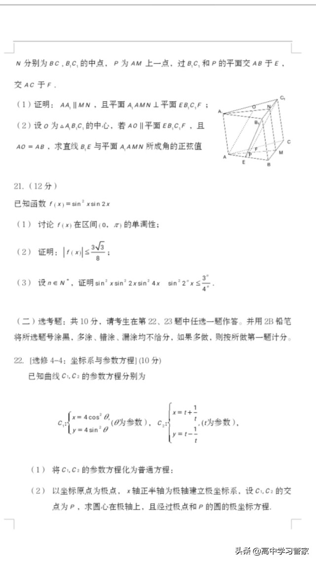 2020年全国二卷高考统一理科数学试题及答案解析电子版来啦！